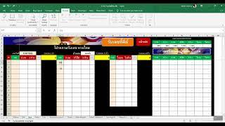 Excel ไฟล์รับเลข V2.8.2 Update