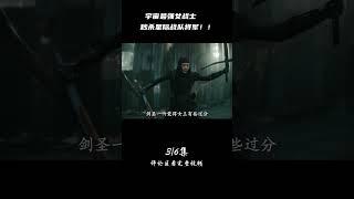 宇宙最强女战士，秒杀星际战队将军！！（3/6) #shorts  #科幻 #電影 #movie