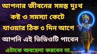 আপনার ভাগ্য পরিবর্তনের বার্তা, মাত্র ৩ দিনের দুরত্ব / সুবিচার