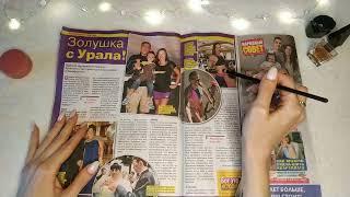 АСМР Уютная шепталка под листание журнала / ASMR Cozy whisper and flipping through a magazine 