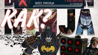 Injustice 2 mobile Бэтмен-ниндзя: шот босса без бета-жезла/ Batman Ninja: Boss Shot Without Betaclub