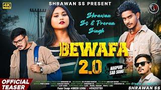 बेवफा 2.0  |Bewafa 2.0 |Shrawan ss |New Nagpuri Sad Song 2025 | Official Teaser