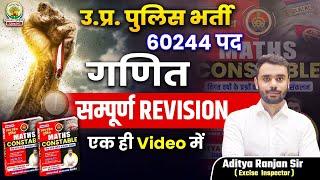 UP Police 2023 |UP Constable Complete Maths Revision |UP Police Constable |Aditya  Sir #uppolice