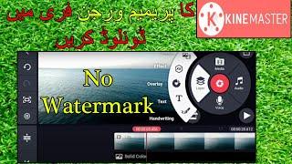 FREE KineMaster Premium App | No WaterMark | Chroma Key Unlock | Free install