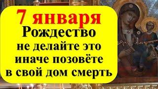 7 января народный праздник Рождество Христово, рождение Иисуса. Что нельзя делать. Народные приметы