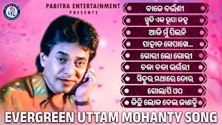 Evergreen Uttam Mohanty | Jukebox | Uttam Mohanty | Uttam Mohanty Film Songs | PE