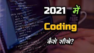 How to Learn Coding in 2021? - Geeksforgeeks – [Hindi] – Quick Support