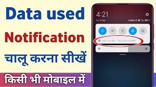 Data kitna use hua kaise pata kare | how to enable data usage notification in redmi