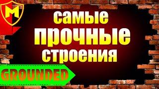 Grounded  САМЫЕ ПРОЧНЫЕ СТРОЕНИЯ / УГОЛЬ ОТ ЯСЕНЯ / ГРИБНЫЕ КИРПИЧИ / ЦЕМЕНТ ИЗ ЯСЕНЯ И СТЕНЫ