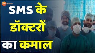 SMS Hospital : SMS के डॉक्टरों का कमाल | Rajasthan News | SMS Hospital । Jaipur News | Breaking News