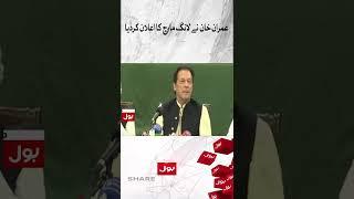 Imran Khan Big Announcement | PTI Long march | #Shorts