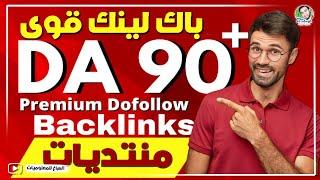 اقوى باك لينك - باك لينك Do Follow لموقعك اثروتي عالي الجودة