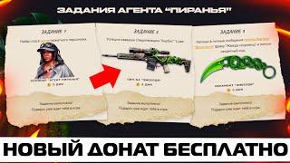 АКТИВИРУЙ СЕКРЕТНЫЕ КОДЫ "АГЕНТА ПИРАНЬЯ" НА ПРОМО В WARFACE – Серия Змеелов, Контракты, Подарки