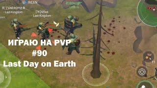 Играю на PvP #90 (локация Ничейные земли) | Кратер Last Day on Earth / John_LDoE