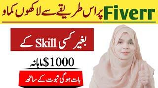 Do this simple copy paste work and earn $1000 monthly from Fiverr - How To Make Money on Fiverr