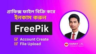 Earn Money from Freepik | Account Creation & File Upload | Bangla Tutorial by Kanay Lal