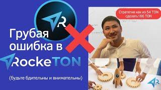 Грубая ошибка в Rocketon которая принесла доход