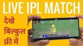 IPL 2021 me kaise dekhe Free | ipl live match kaise dekhe free | ipl live app 2021 - ipl live stream