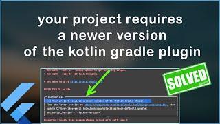 your project requires a newer version of the kotlin gradle plugin | flutter problem quick solve