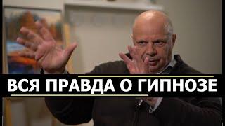 Кто поддается гипнозу. Вся правда о гипнозе  и гипнотизерах