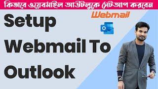 How to configure Webmail in Outlook | Setup Webmail in Microsoft Outlook |  Bangla Tutorial