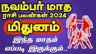  + November Matha Rasi Palan 2024 | Mithunam Rasi | நவம்பர் மாத ராசி பலன் 2024 | மிதுனம் ராசி 2024