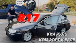 Ваз 2112 установка Руля от КИА оптима 17 диски новый вид! Лучший Двин РФ