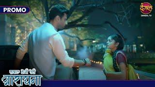 Safal Hogi Teri Aradhana | 1 Nov 2024 | क्या माधवदास और आराधना एक हो जाएंगे! | Promo | Dangal TV