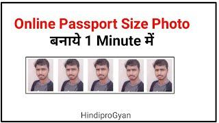 How to Make Passport Size Photo Online | Online Passport Size Photo Kaise Banaye
