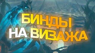 НАСТРОЙКИ ДЛЯ ВИЗАЖА + НЕСКОЛЬКО ФИШЕК МИКРОКОНТРОЛЯ | VISAGE DOTA 2