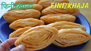 फिनी/खाजा सजीलो तरीकामा यसरी बनाउनु होस || HOW TO MAKE FINI/KHAJA || TSHETEN DUKPA RECIPE