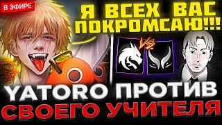 YATORO VS AME !  ЯТОРО Против Своего УЧИТЕЛЯ ! Team Spirit vs Xtreme Gaming на Clavision Snow Ruyi