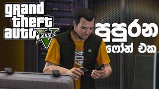 The phone exploded was exploded in GTA 5 | Friend Request Mission | GTA 5 Gameplay Sinhala #3