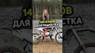 Хочешь мощный питбайк? Бери Motorhead YGM140 19/16 #питбайк #пит #мото