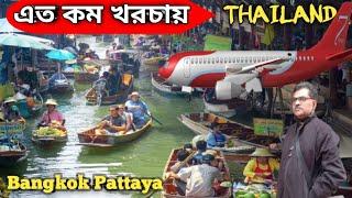 Thailand tour on low budget and itinerary | এত কম খরচায় থাইল্যান্ড | Kolkata to Bangkok