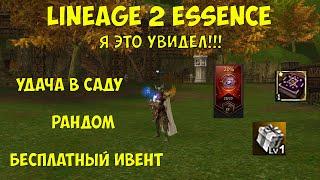 Lineage 2 Essence Очень выгодный реролл. НУ НАКОНЕЦ-ТО!