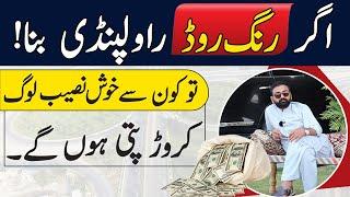 Ring Road Rawalpindi | Who will Biggest Benefit Taker ?