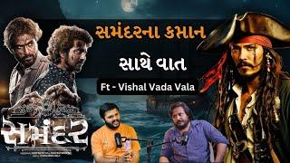 Secrets Of Gujarati Film Industries Ft- Vishal Vadavala | #podcast #bethak #samandar movie #samandar