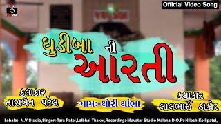 Dhudi Baa ni Aarti || Tara Patel || NV studio || Aarti || #aarti #jaymataji #gujratisong #maa