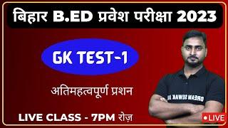 Bihar B.Ed 2023 GK Test 1 | Bed Entrance Exam Preparation | Form kab aayega | DREAM SEWAK IAS