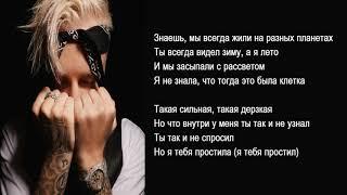 Егор Крид feat. Nyusha - Mr. & Mrs. Smith (Караоке под плюс - Текст песни - Lyrics)