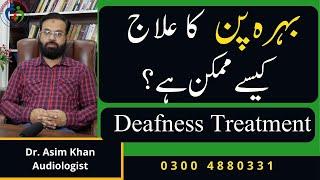 Deafness Treatment - How the Deafness treatment and hearing loss! Realy