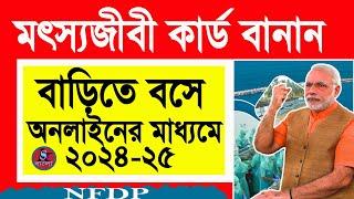 NFDP Registration Live Process I National Fisheries Digital Platform I মৎস্যজীবী কার্ডের জন্য আবেদন