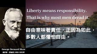 蕭伯納40句智慧語錄：啟發你的每一天！Bernard Shaw Quotes