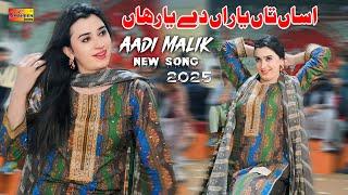 Yaaran De Yaar , Aadi Malik Dance Performance Shaheen Studio 2025