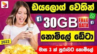 DIALOG 30GB FREE DATA 2022 | DIALOG FREE DATA April | Anjana Academy