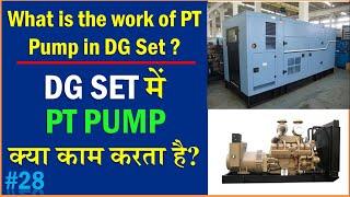 What is the work of PT Pump in DG Set ? || Diesel Generator में PT Pump क्या काम करता है ?