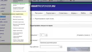 Создаём рассылку на сервисе Smartresponder.ru