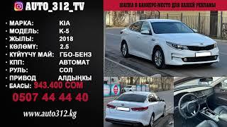 Продажа авто КР "Бишкек" 21.02.2024