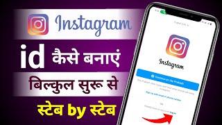 instagram ki id kaise banaye new | how to create Instagram account |official jp tech